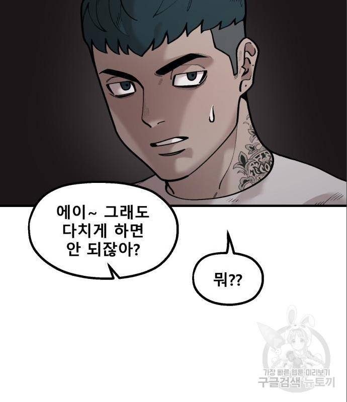 싸이코 리벤지 싸이코 리벤지 61화 69