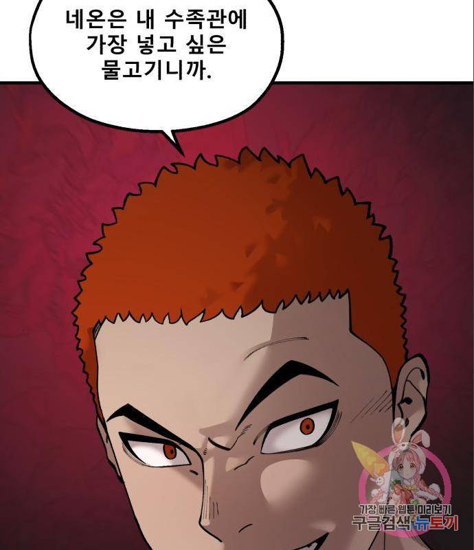 싸이코 리벤지 싸이코 리벤지 61화 71