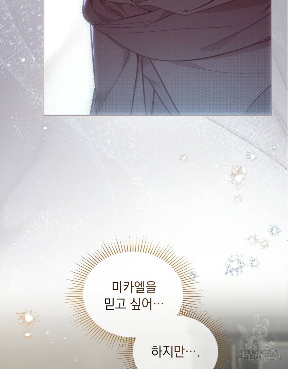 에반젤린의 검 20화 10