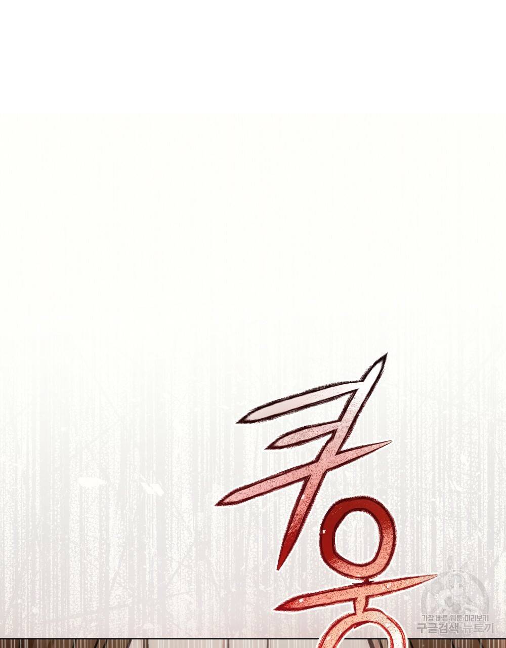 에반젤린의 검 20화 12