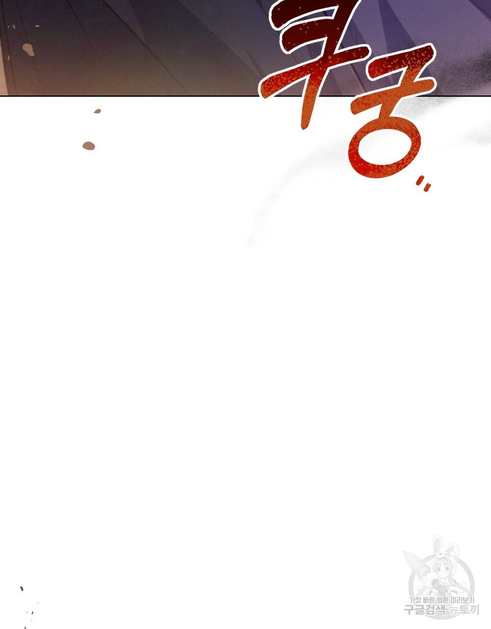 에반젤린의 검 20화 21