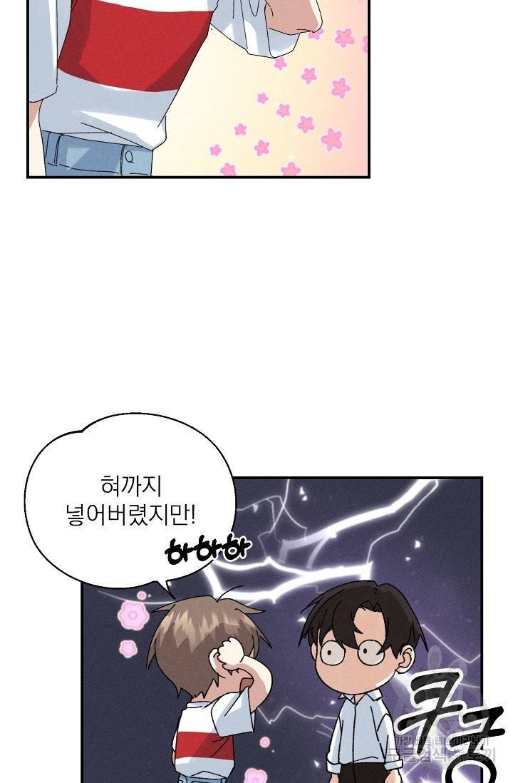 플라시보 메모리 2화 9