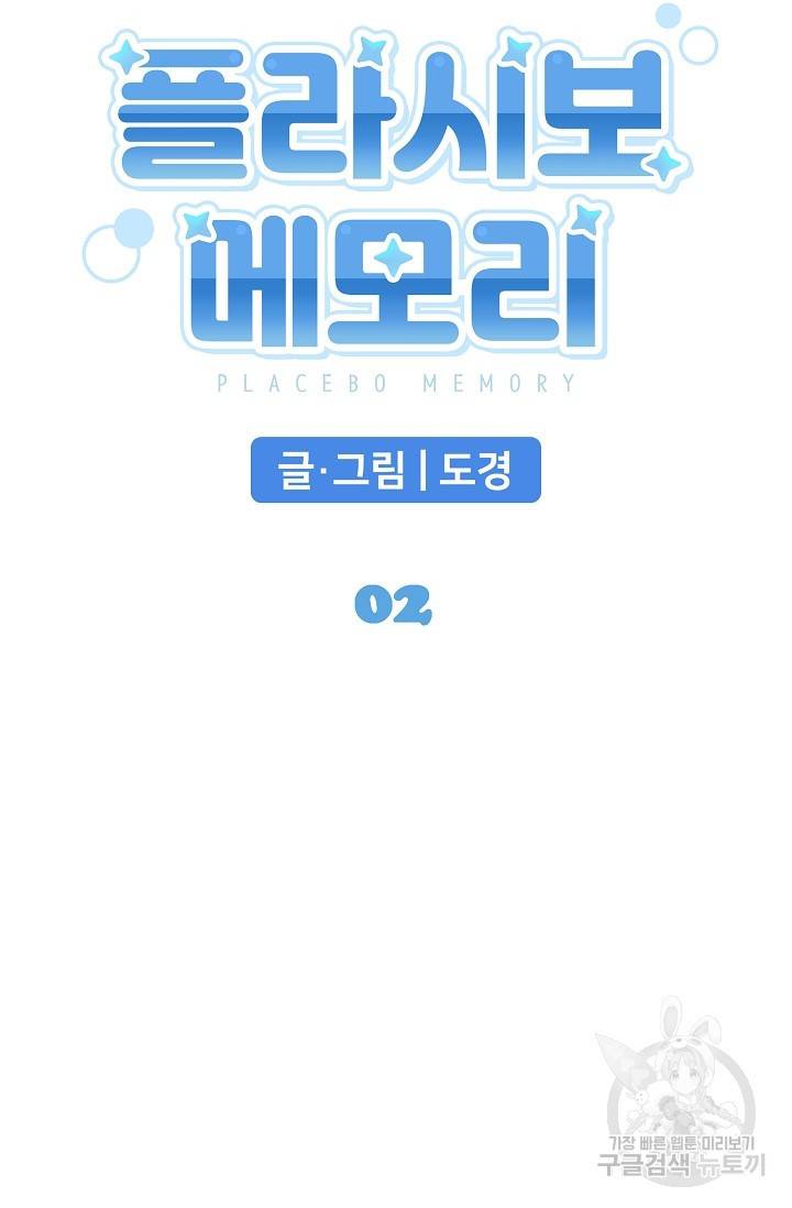 플라시보 메모리 2화 14