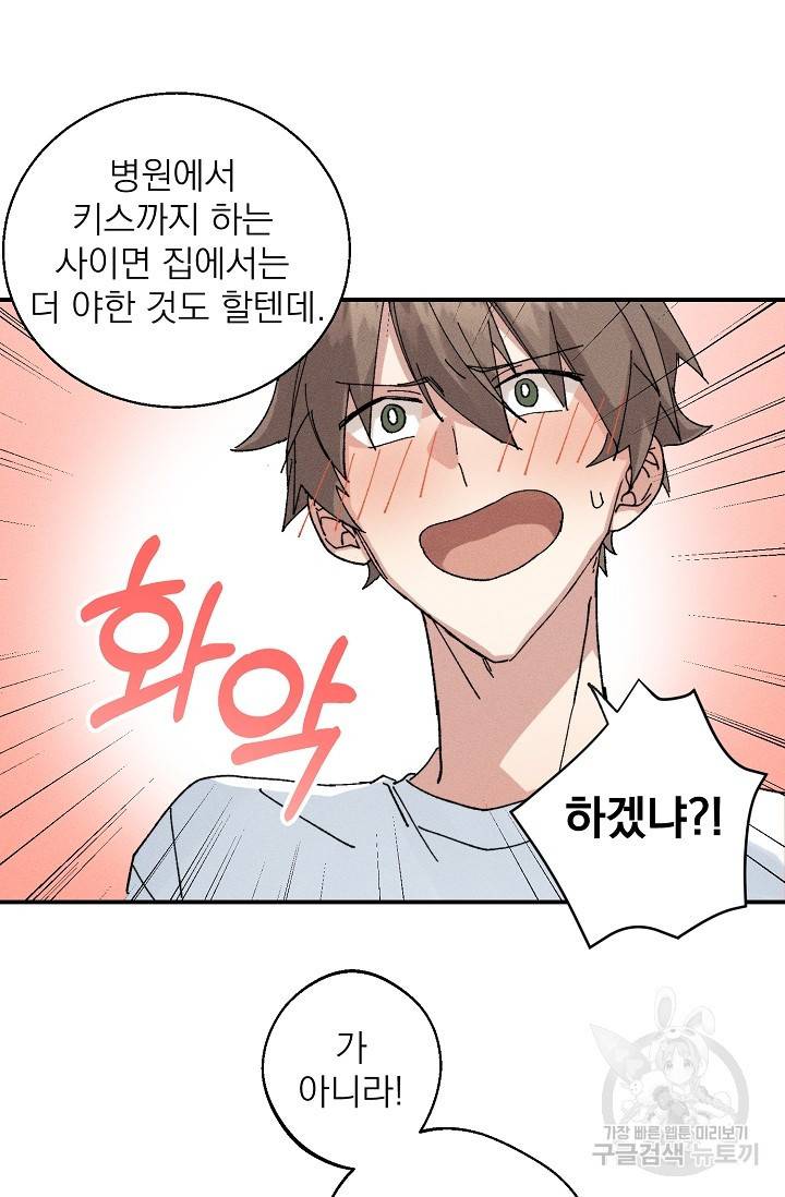 플라시보 메모리 2화 17