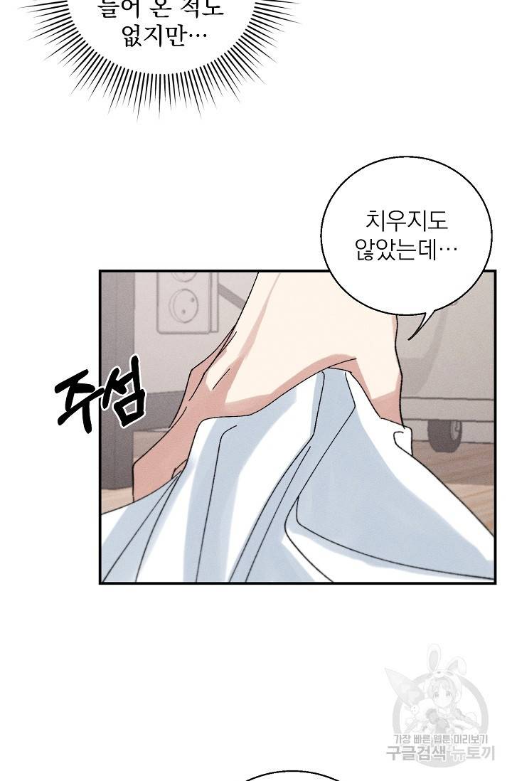 플라시보 메모리 2화 21