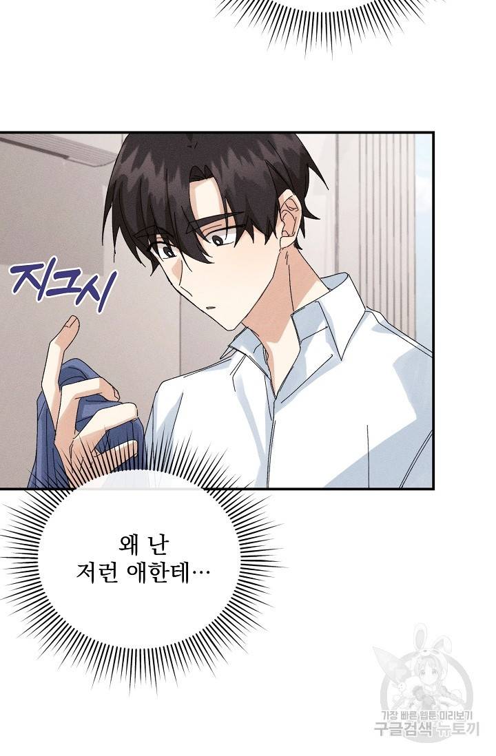 플라시보 메모리 2화 23