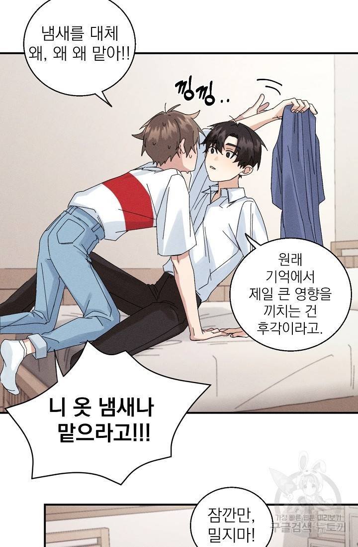 플라시보 메모리 2화 26