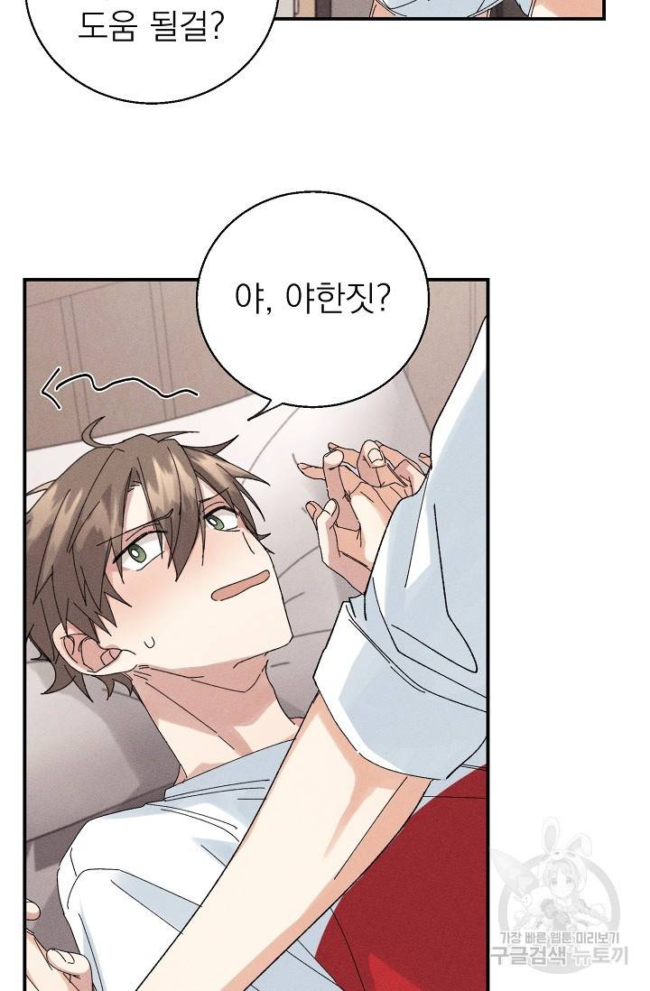 플라시보 메모리 2화 38