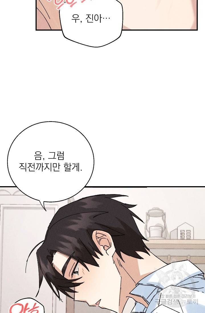 플라시보 메모리 2화 44