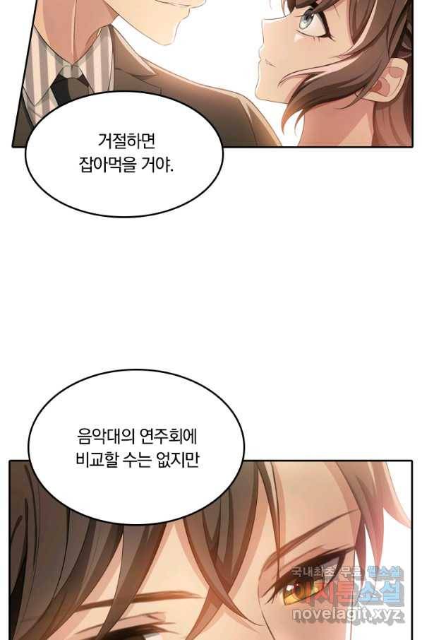 달콤살벌한 약혼자 185화 3