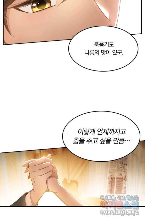 달콤살벌한 약혼자 185화 4