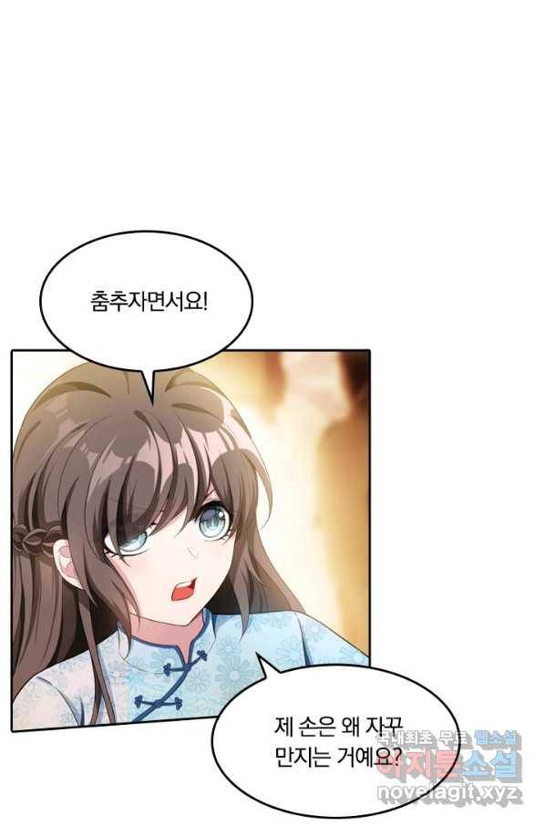 달콤살벌한 약혼자 185화 5