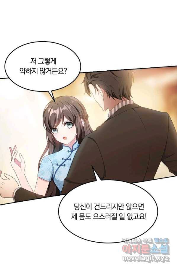 달콤살벌한 약혼자 185화 7