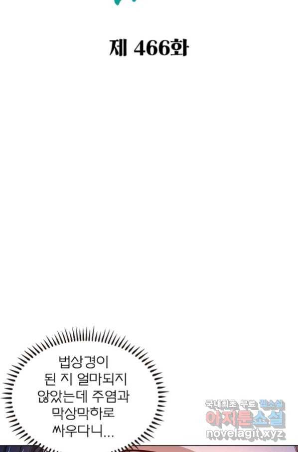 신으로 태어났습니다 466화 2