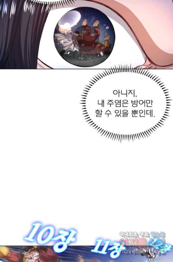 신으로 태어났습니다 466화 3