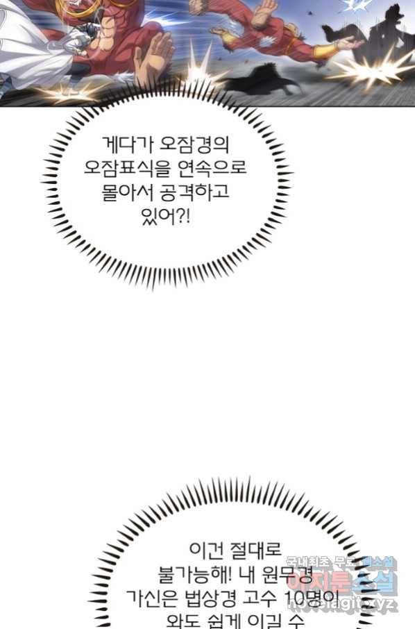신으로 태어났습니다 466화 4