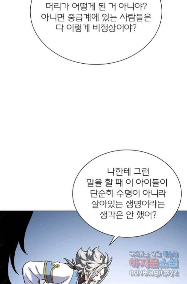 신으로 태어났습니다 466화 32