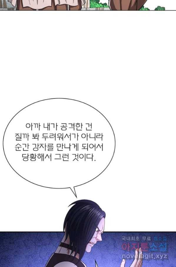 신으로 태어났습니다 466화 37