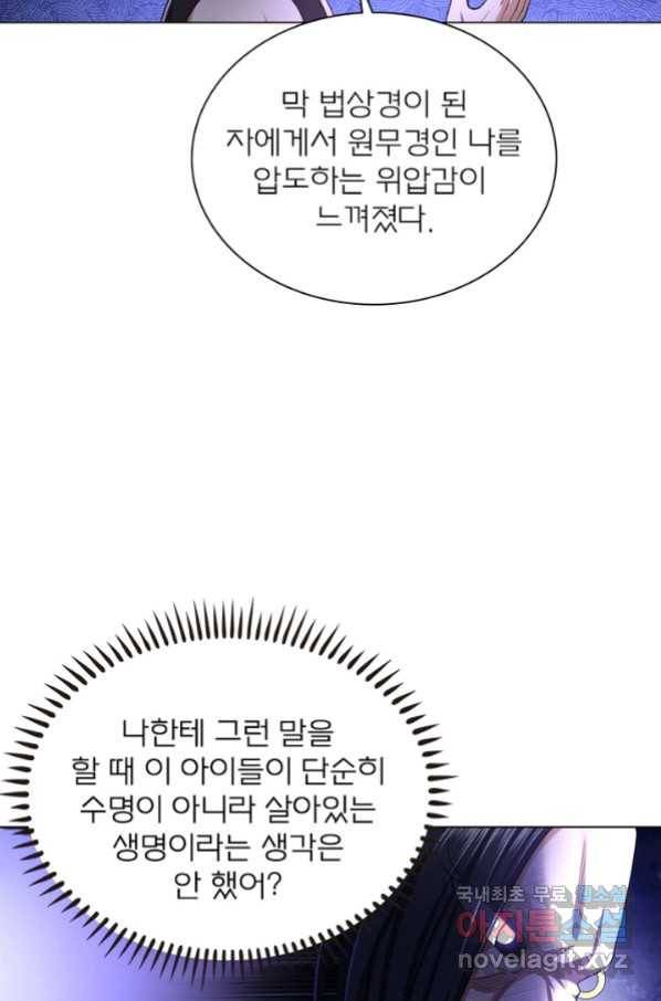 신으로 태어났습니다 466화 38