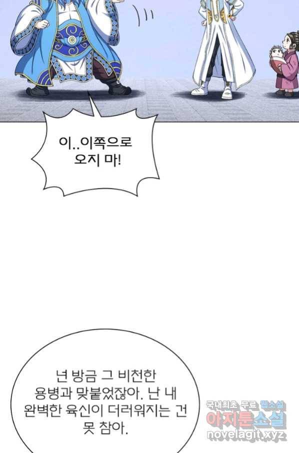 신으로 태어났습니다 466화 46