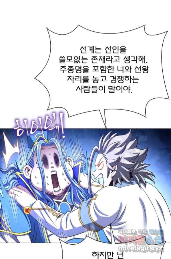 신으로 태어났습니다 466화 61