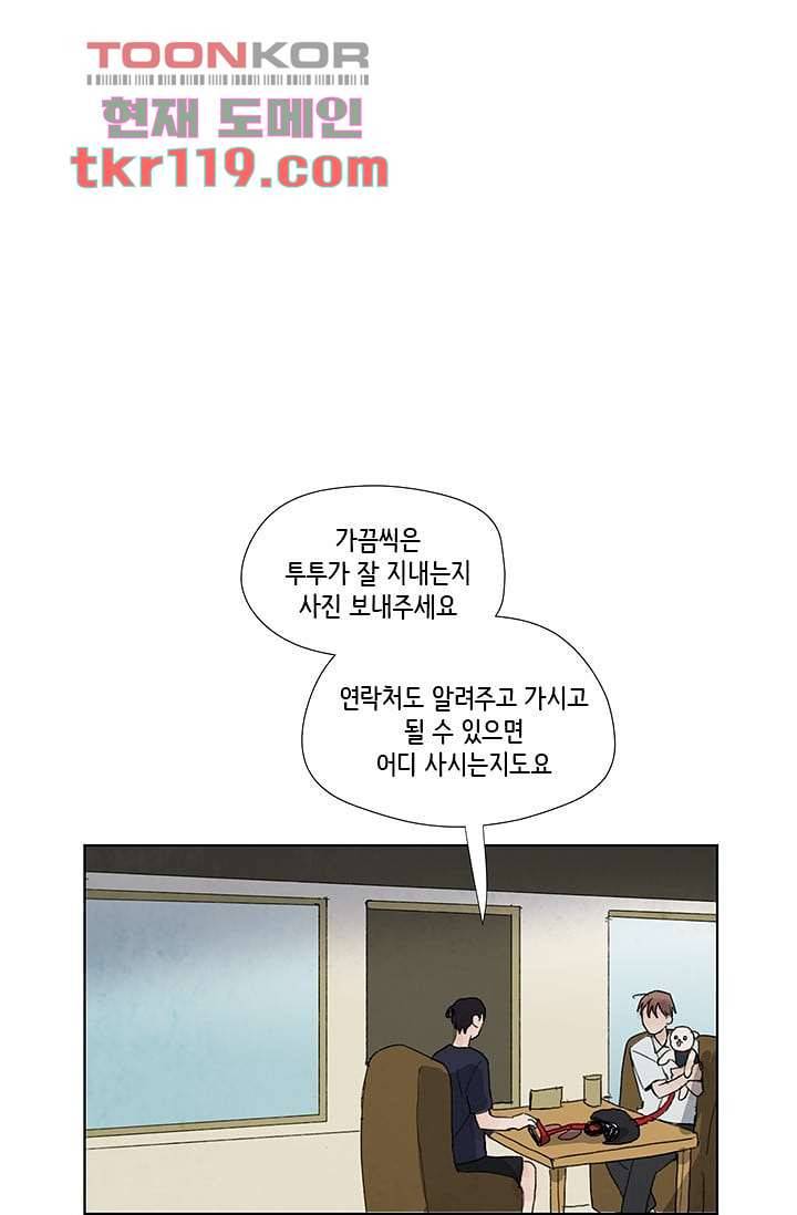 마이 러블리 투투 37화 1