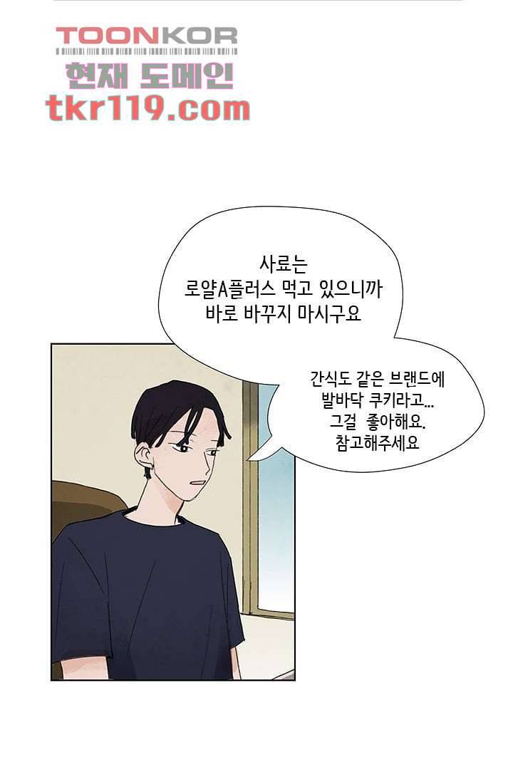 마이 러블리 투투 37화 2