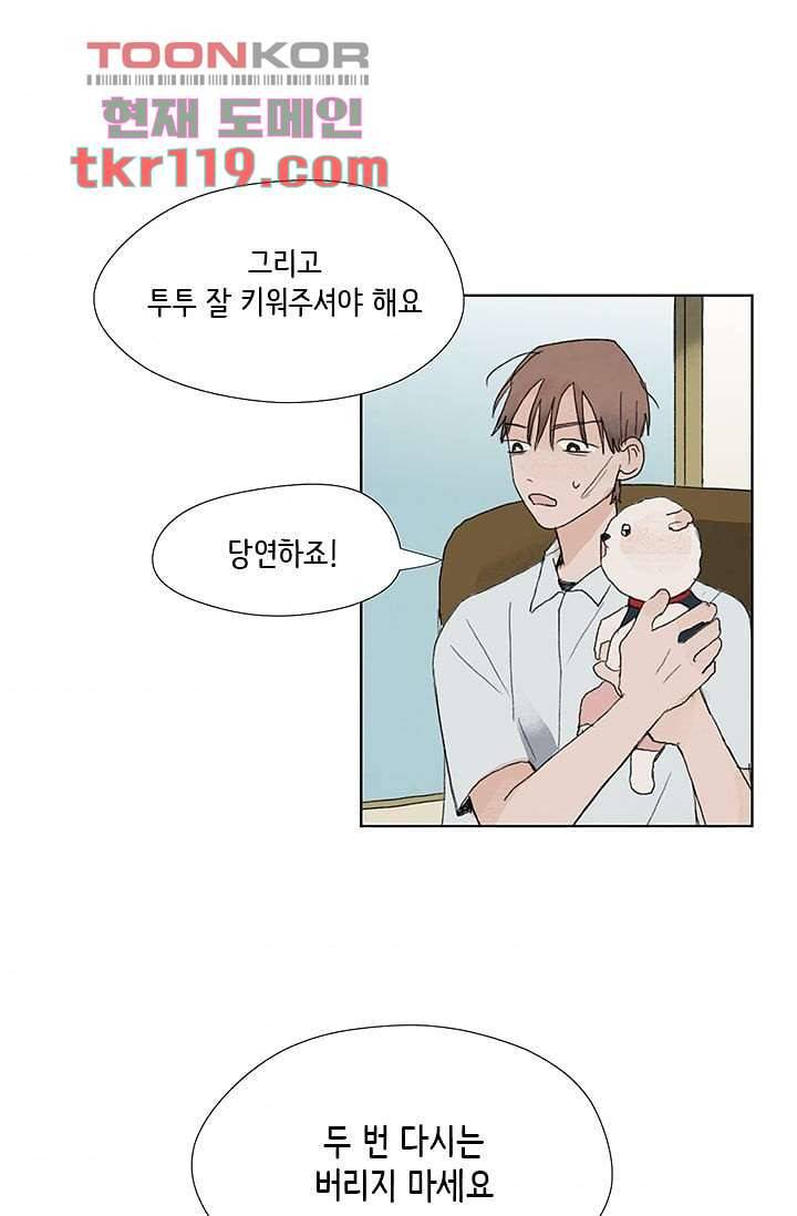 마이 러블리 투투 37화 3