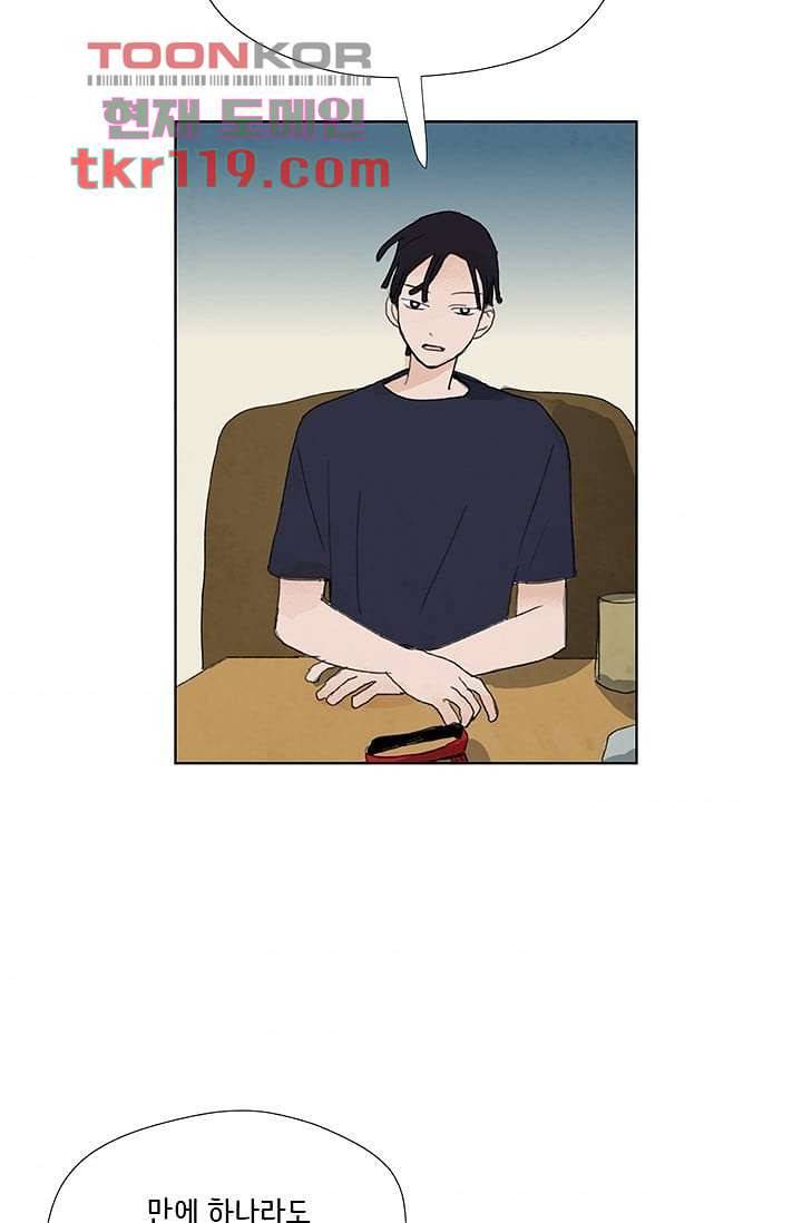 마이 러블리 투투 37화 4