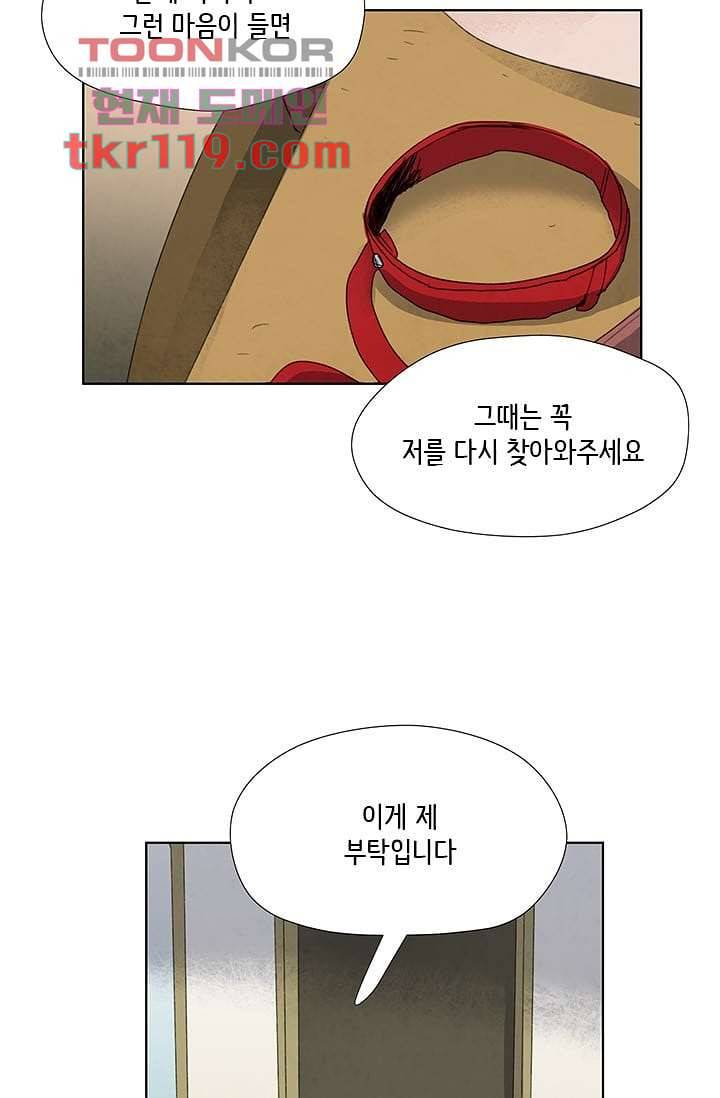 마이 러블리 투투 37화 5