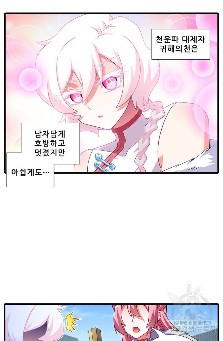 또라이 대사형 무림생존기 345화 2