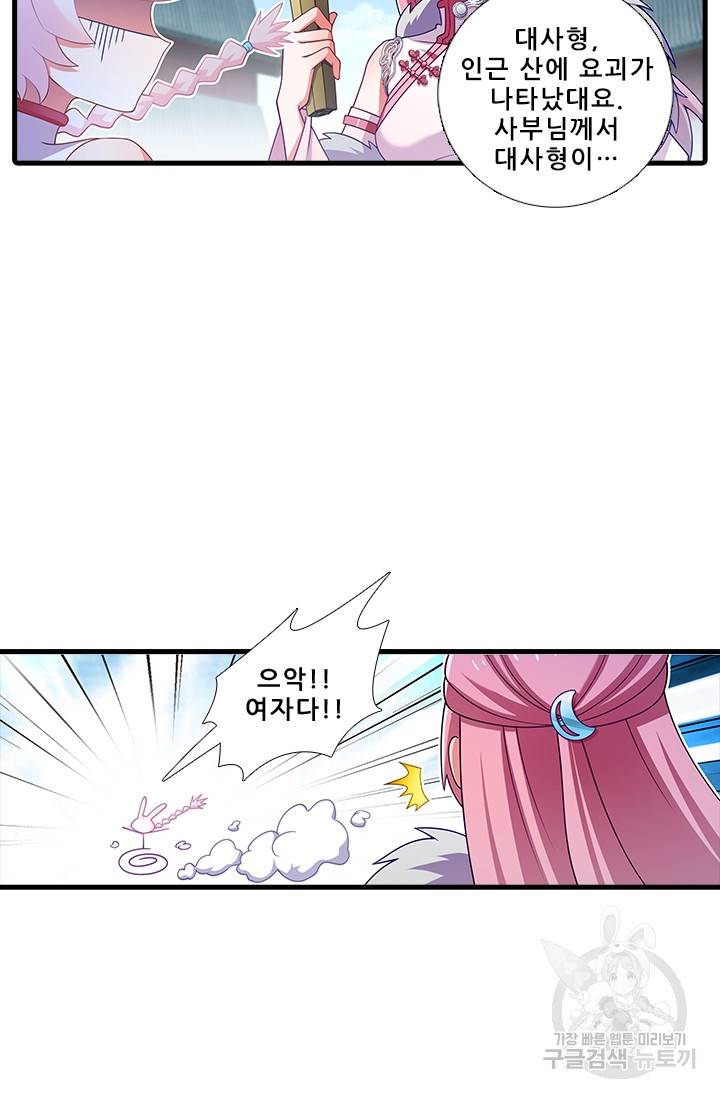 또라이 대사형 무림생존기 345화 3