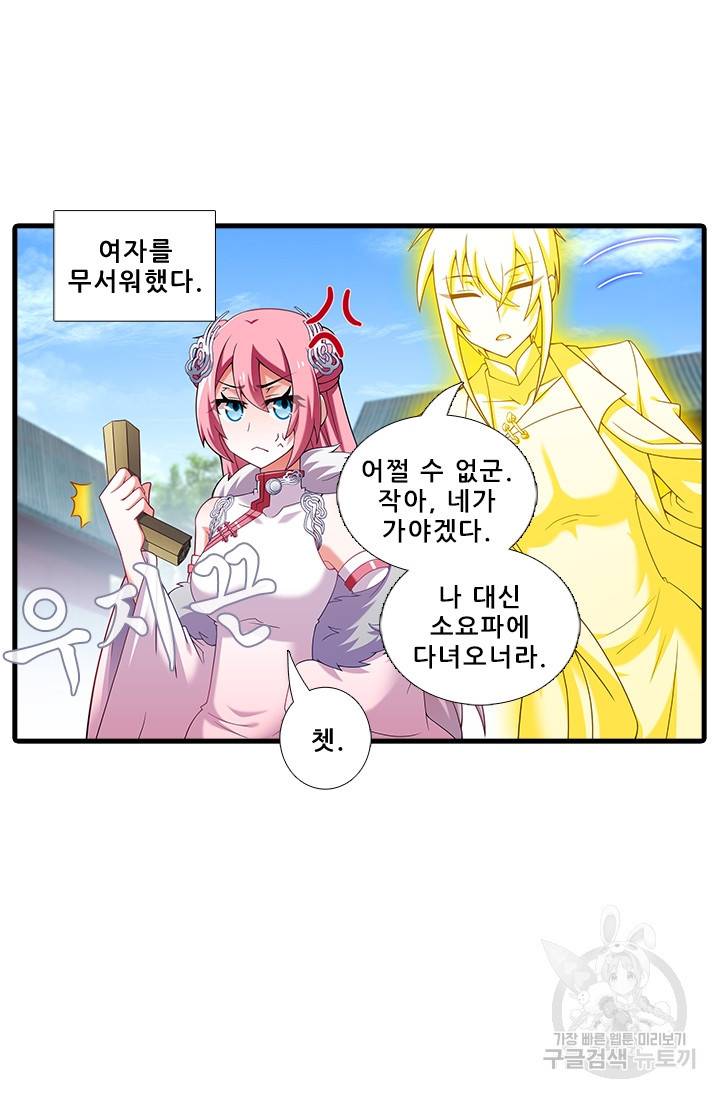 또라이 대사형 무림생존기 345화 4