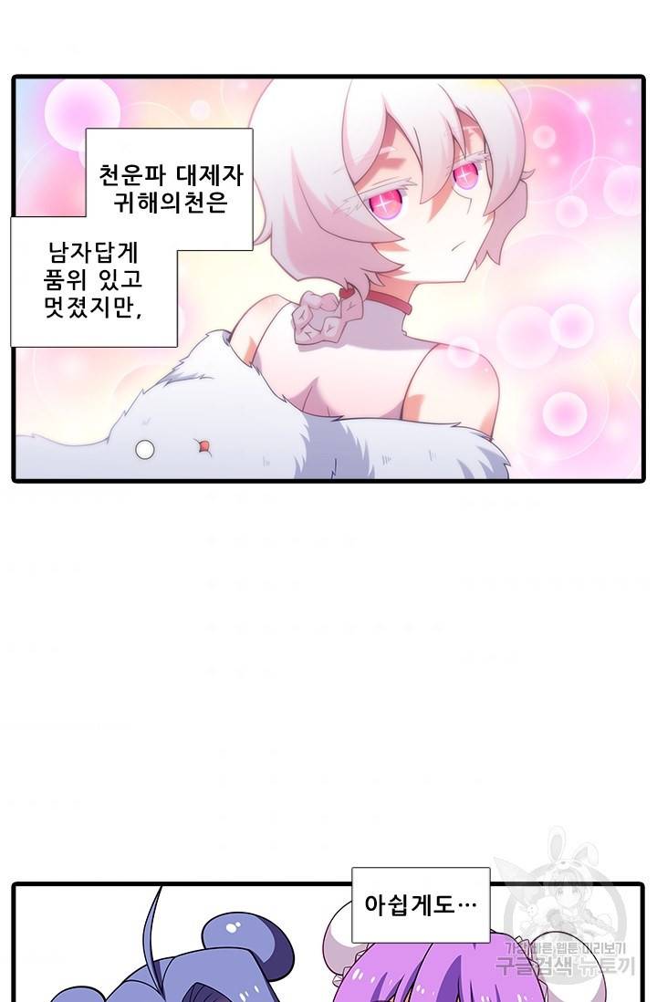 또라이 대사형 무림생존기 345화 5