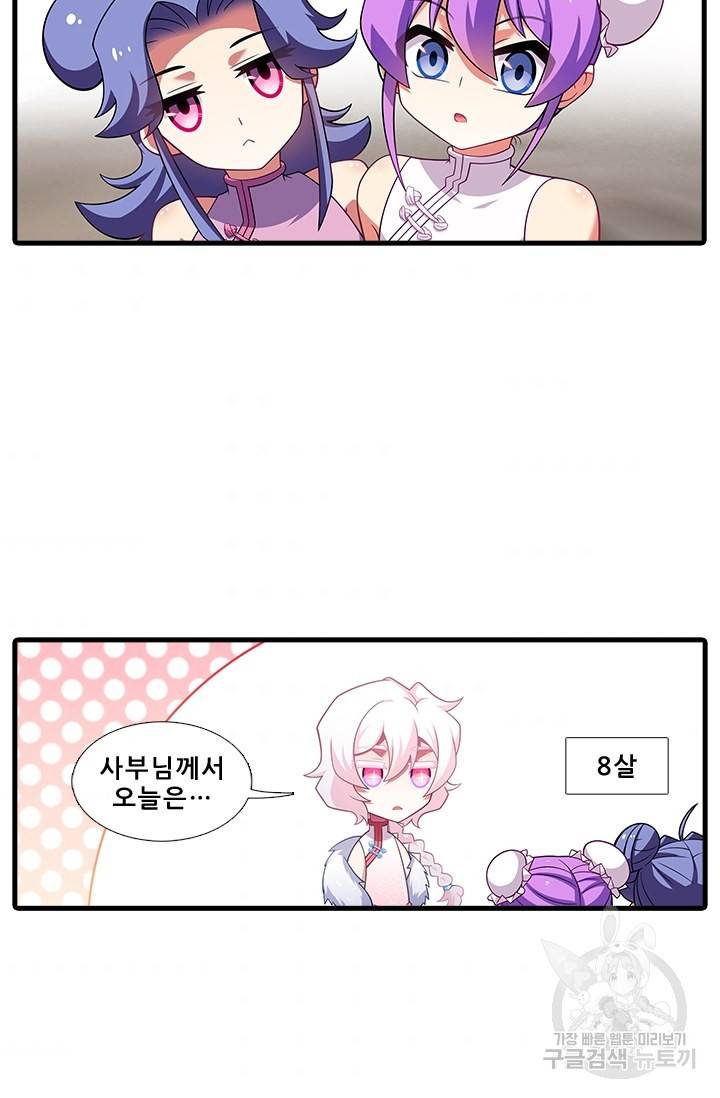 또라이 대사형 무림생존기 345화 6