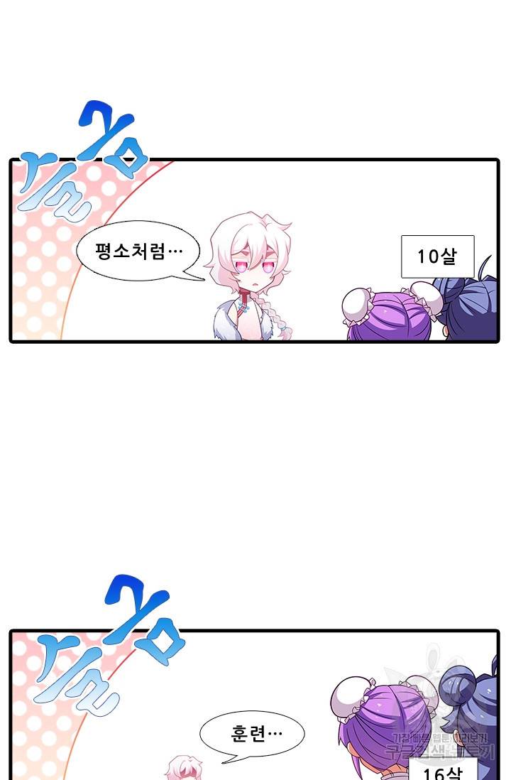 또라이 대사형 무림생존기 345화 7