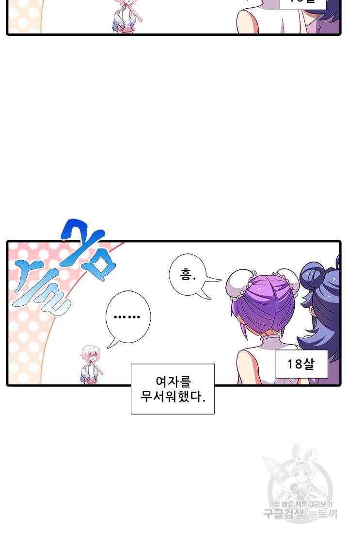또라이 대사형 무림생존기 345화 8