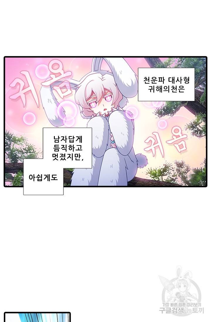 또라이 대사형 무림생존기 345화 9
