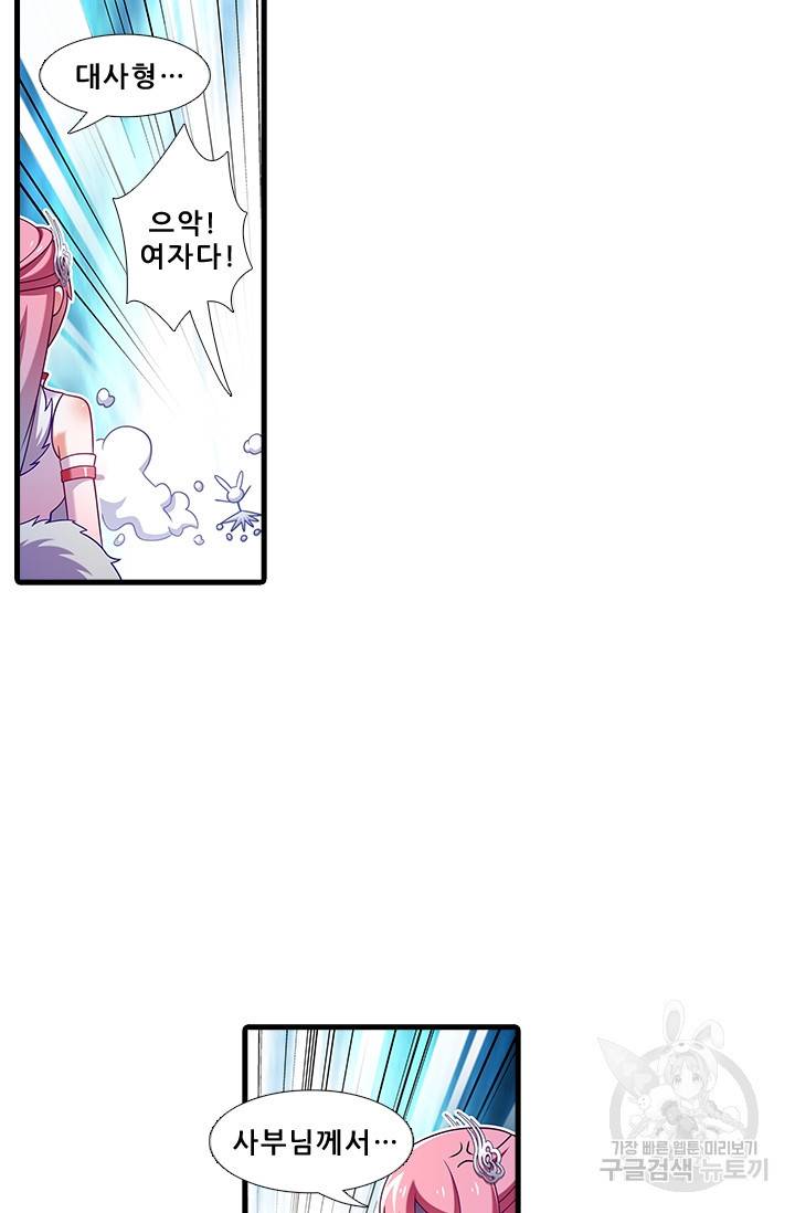 또라이 대사형 무림생존기 345화 10