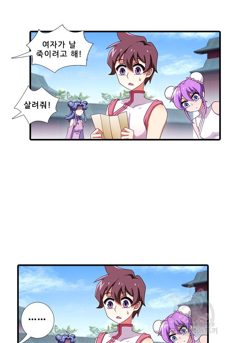 또라이 대사형 무림생존기 345화 15