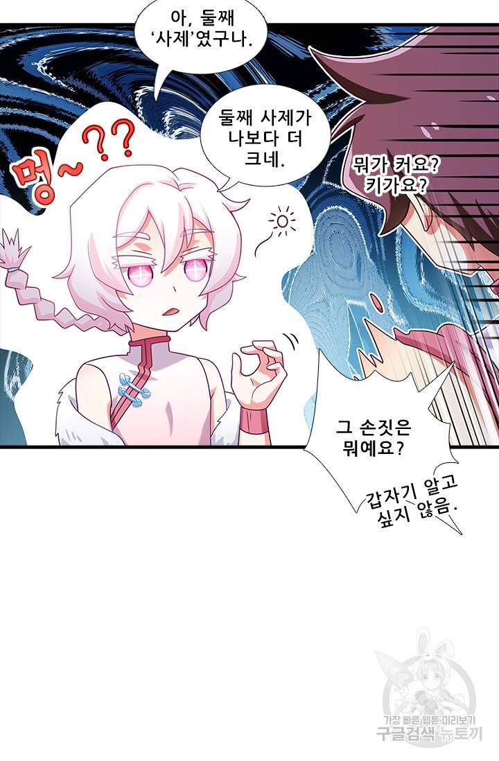 또라이 대사형 무림생존기 345화 17