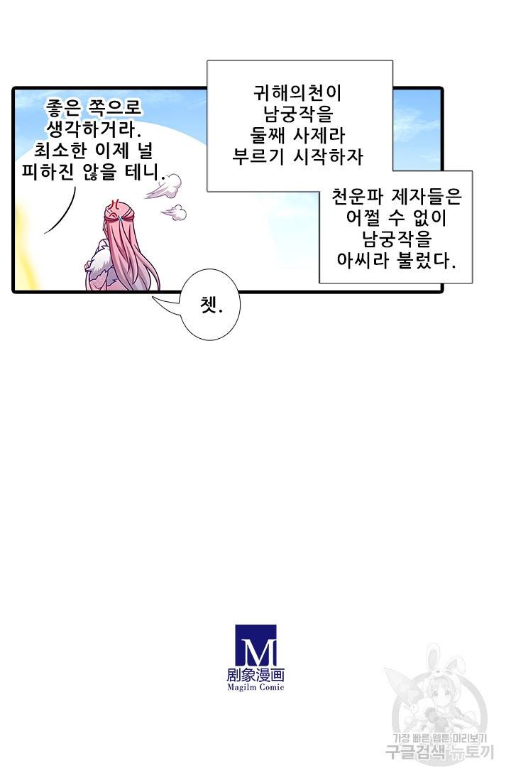 또라이 대사형 무림생존기 345화 18