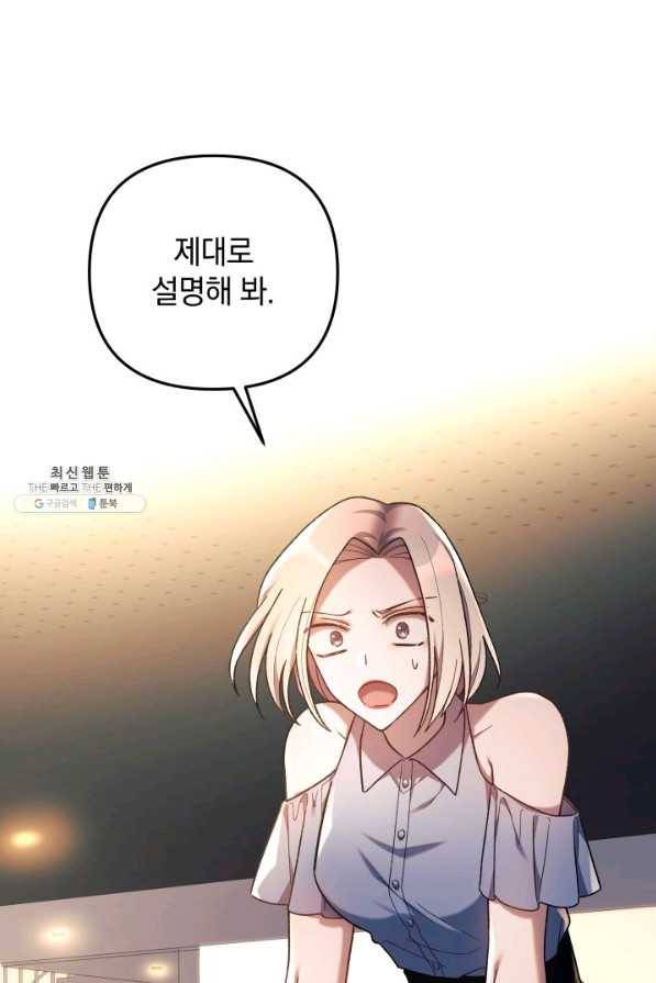 내 딸은 최종 보스 32화 1