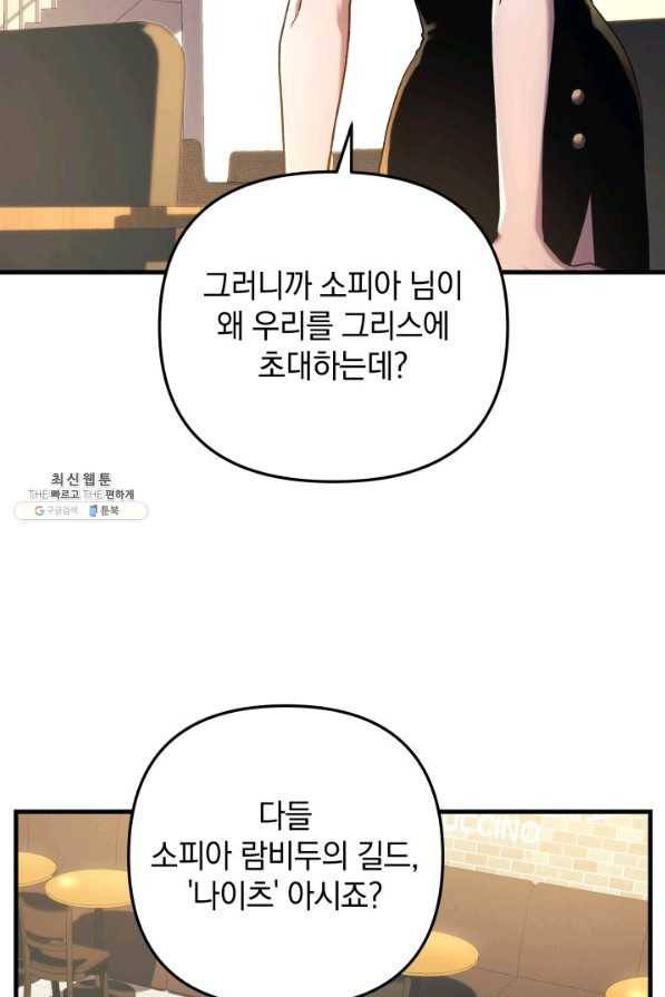 내 딸은 최종 보스 32화 2