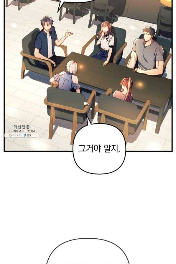 내 딸은 최종 보스 32화 3