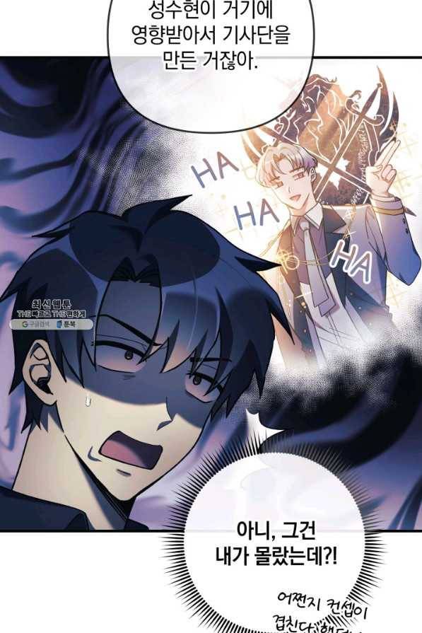 내 딸은 최종 보스 32화 4