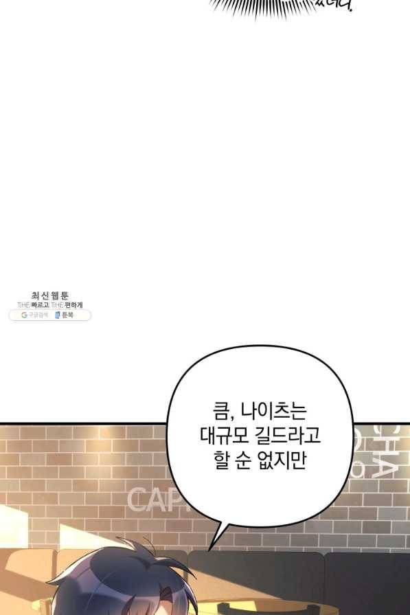 내 딸은 최종 보스 32화 5