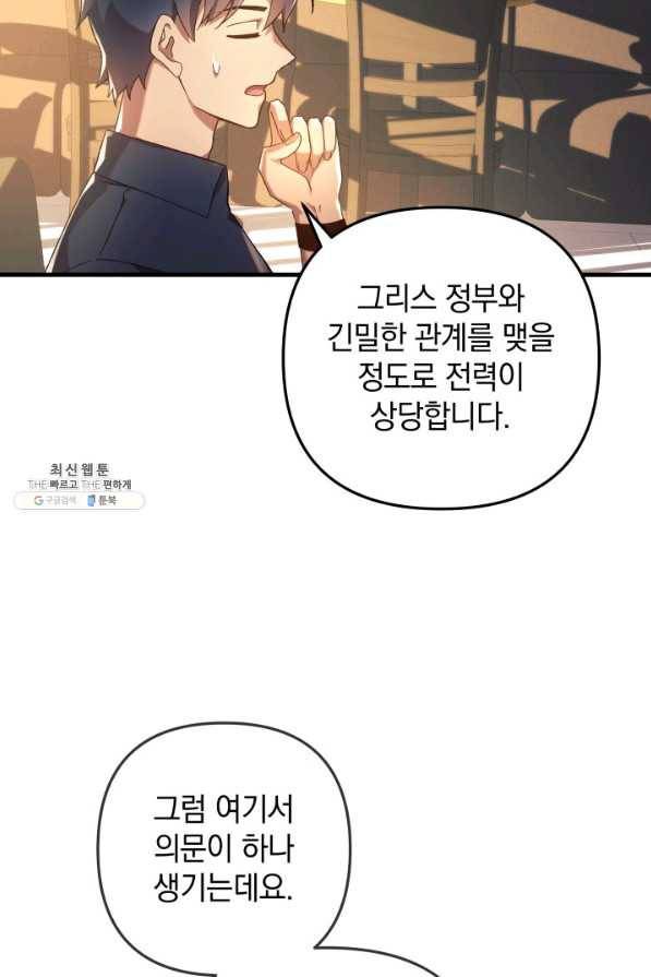 내 딸은 최종 보스 32화 6
