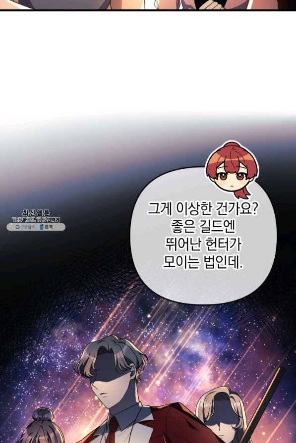 내 딸은 최종 보스 32화 8