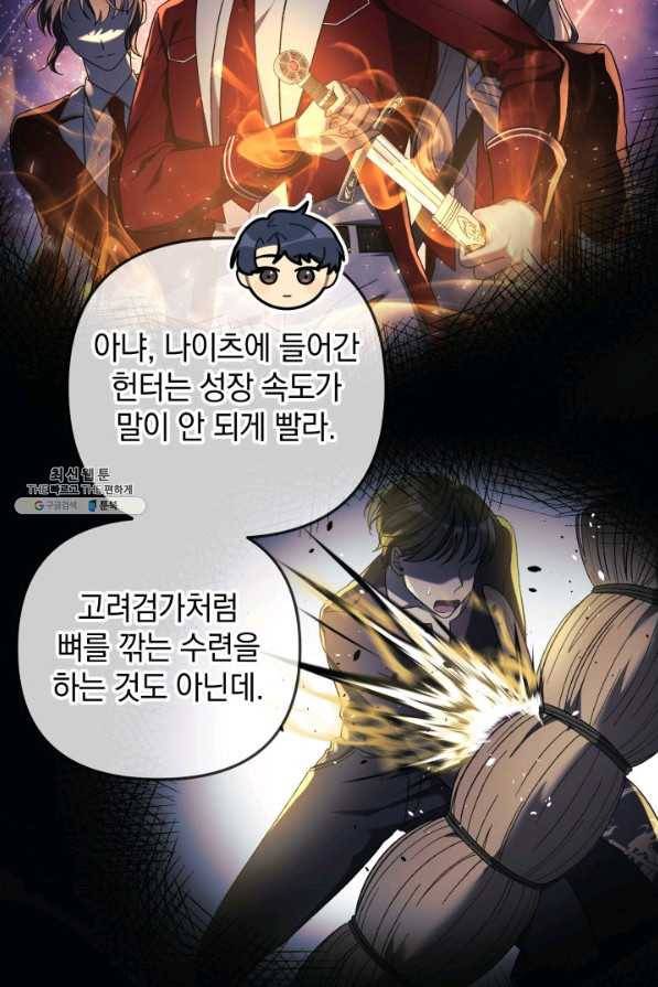내 딸은 최종 보스 32화 9